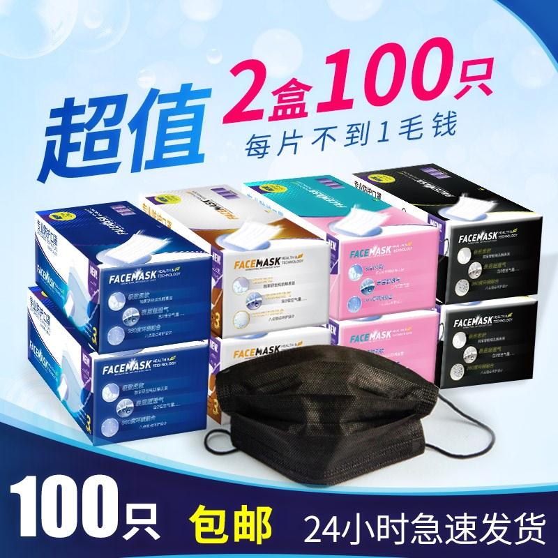 个性一次性口罩女男夏季防晒韩版可爱女神黑潮薄款透气50只装在类目 居家日用, 防护用品, 口罩中 - 来自Buy2taobao.com提供专业的淘宝代购服务