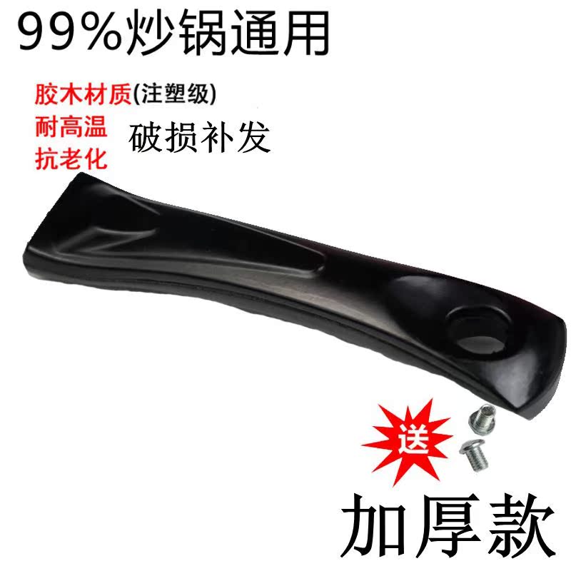 平底锅电磁炉铁锅配件锅把手锅把子家用锅柄加厚通用炒锅锅把手柄|ruв категории кухня/посуда, посуда, другие - от Buy2taobao.com для оказания профессиональной услуги покупки агента Taobao