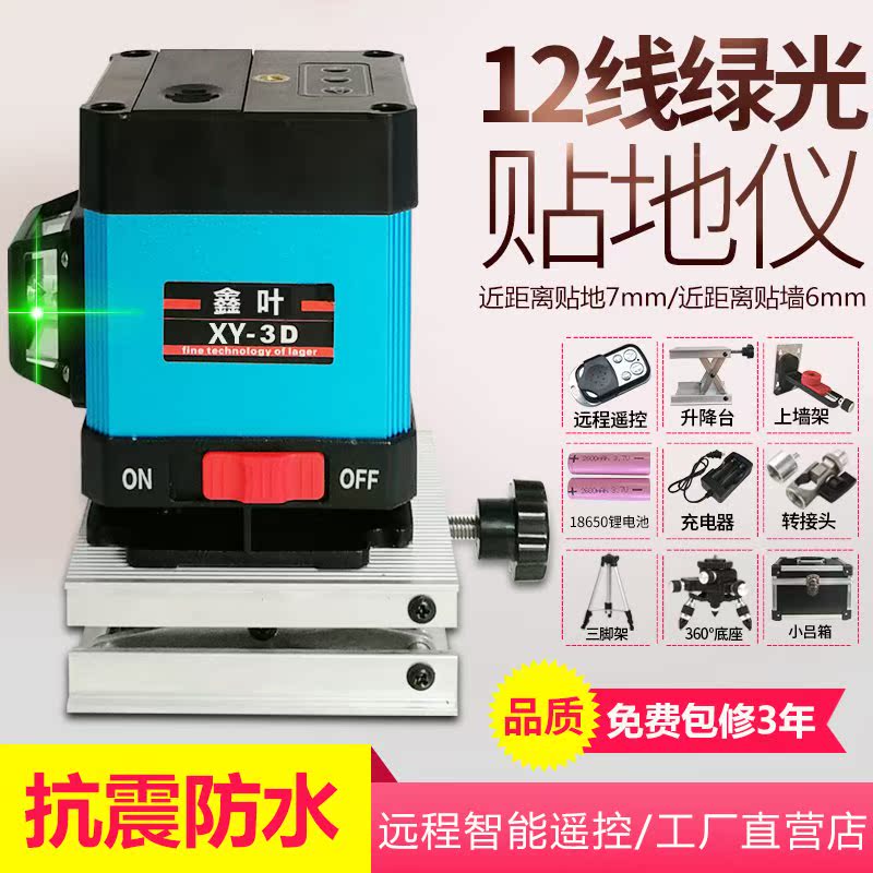 鑫叶12线水平仪绿光贴墙仪贴地仪高精度强光地线仪铺地砖扫平仪在类目 五金/工具, 仪器仪表, 水平仪中 - 来自Buy2taobao.com提供专业的淘宝代购服务