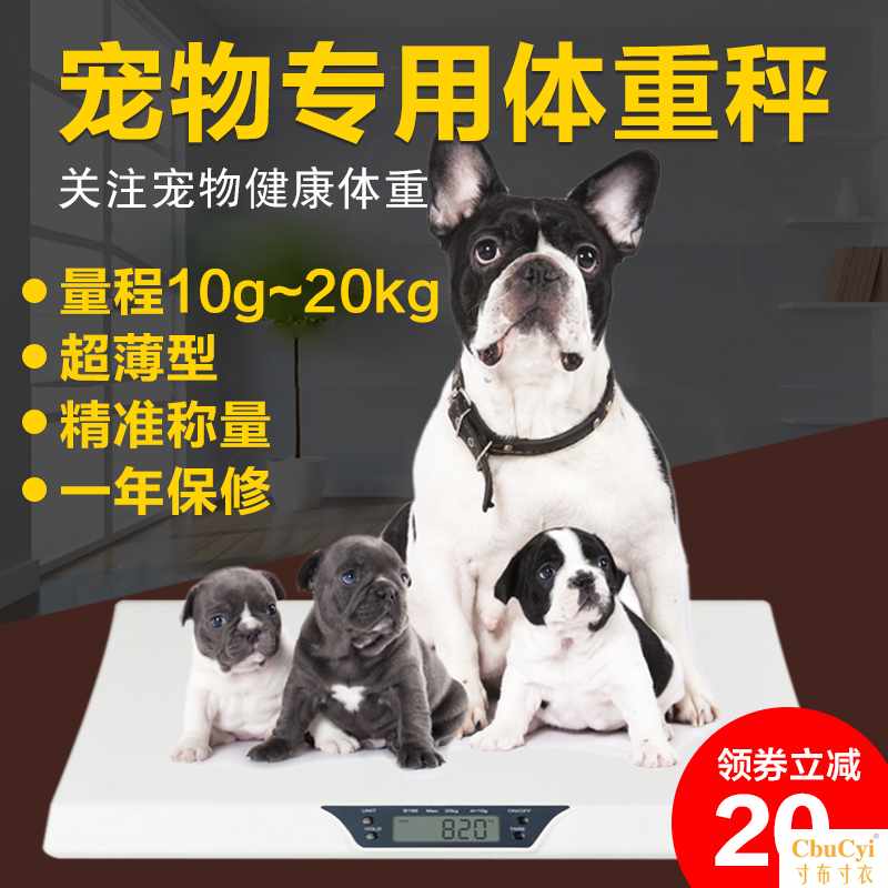 寵物電子稱小型新生動物磅狗狗貓咪兔體重秤精准寵物店專用稱重器在類目 個人護理/保健/按摩器材, 美容/美體輔助工具, 體重秤/健康秤中 - 來自Buy2taobao.com提供專業的淘寶代購服務