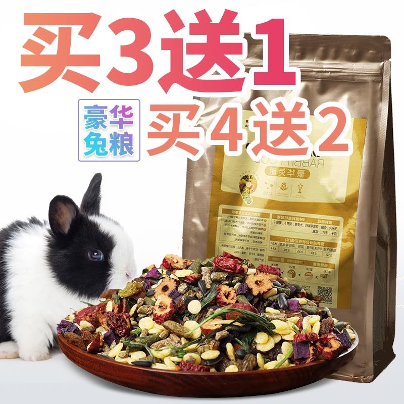 促销包邮宠物兔粮兔子饲料10营养零食牧草豚鼠垂耳兔幼兔成兔粮50在类目 宠物/宠物食品及用品, 兔类及其用品, 兔兔主粮中 - 来自Buy2taobao.com提供专业的淘宝代购服务