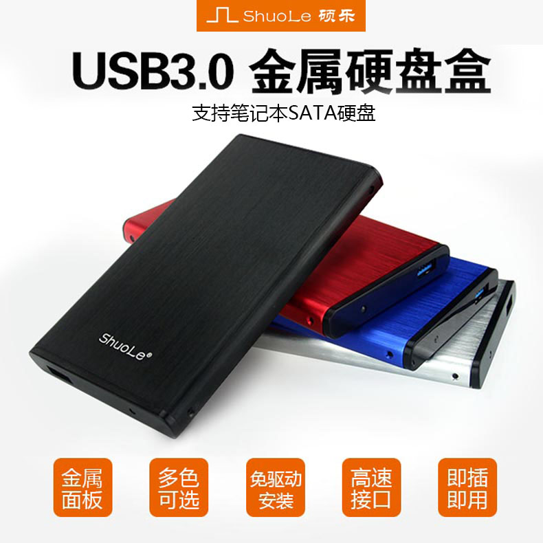 中国.5寸笔记本硬盘盒 移动硬盘盒usb3.0外接外置壳子机械ssd固态|ruв категории компьютерное оборудование/дисплей/Компьютерная периферия, Компьютерная периферия, жесткий диск - от Buy2taobao.com для оказания профессиональной услуги покупки агента Taobao