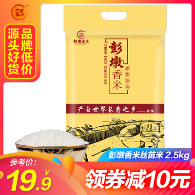 彭墩香米 2.5kg 长粒不抛光大米当季新米籼米丝苗米5斤