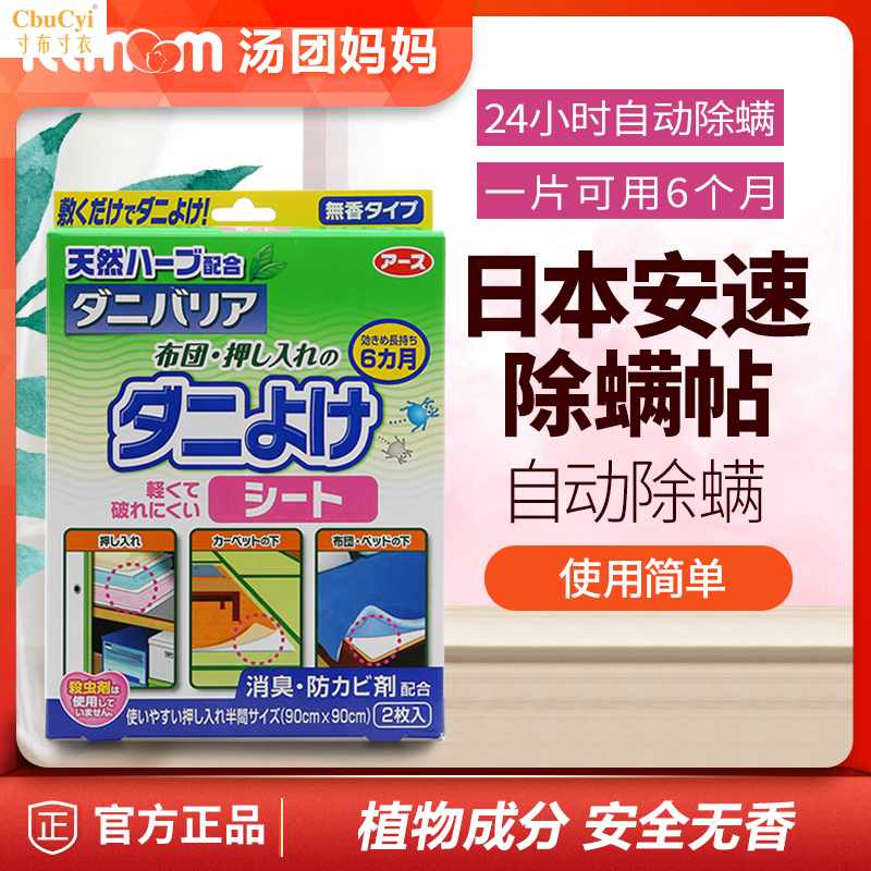 日本进口 除螨贴 除螨包去螨虫床上用品 螨虫贴诱螨除螨垫2片|ruв категории начало ежедневно, дегельминтизация товаров, плесени моль - от Buy2taobao.com для оказания профессиональной услуги покупки агента Taobao