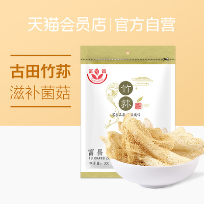 富昌 竹荪 30g 南北干货