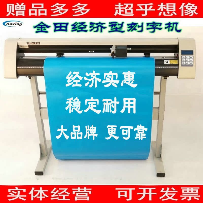 不幹膠即時貼車貼牆貼貝殼粉矽藻泥金田JT經濟型廣告電腦割刻字機在類目 辦公設備/耗材/相關服務, 其它辦公設備, 刻字機中 - 來自Buy2taobao.com提供專業的淘寶代購服務