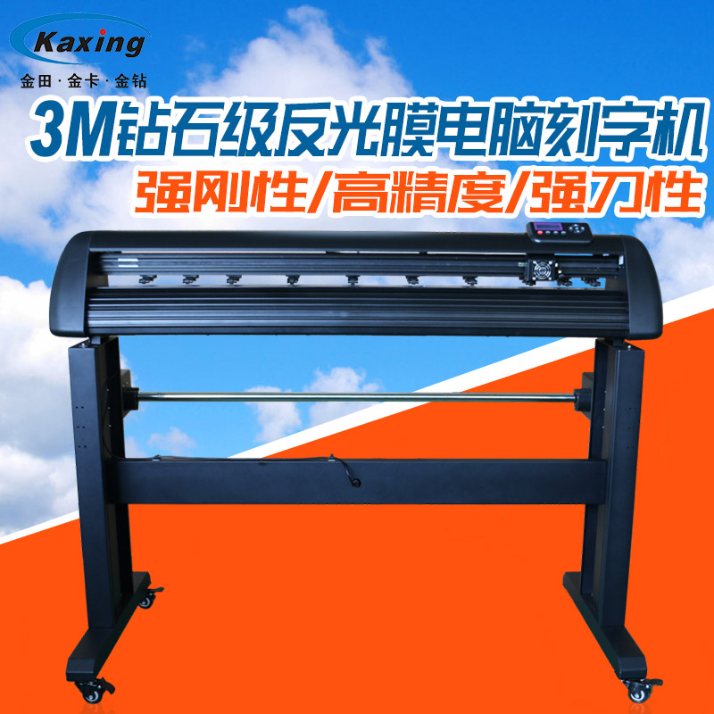 金田金卡金钻GC1350RF3M钻石级工程级广告级交通标识反光膜刻字机|ruв категории офисное оборудование/расходные материалы/соответствующие услуги, Другие конторского оборудования, гравировка машины - от Buy2taobao.com для оказания профессиональной услуги покупки агента Taobao