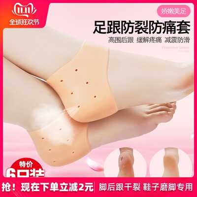 干裂硅胶脚后跟保护套足裂护脚女防裂袜子防脚裂包脚后跟足跟男贴