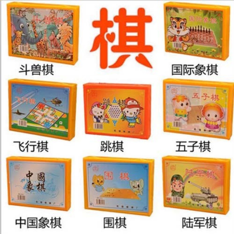 小学生游戏飞行棋跳棋斗兽棋中国国际象棋五子棋围棋儿童益智玩具在类目 模玩/动漫/周边/cos/桌游, 棋牌/桌游, 其它棋牌/桌面游戏中 - 来自Buy2taobao.com提供专业的淘宝代购服务