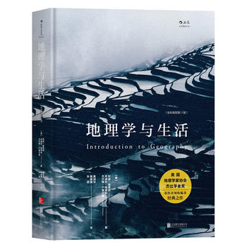 【正版书籍】地理学与生活|ruв категории книги/журнал/газета, карты/география, страны/район профиль - от Buy2taobao.com для оказания профессиональной услуги покупки агента Taobao