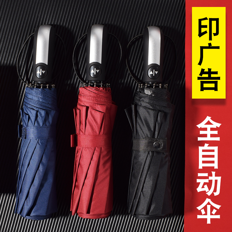 雨伞全自动雨伞折叠大号男学生女太阳伞晴雨两用定制印logo广告伞在类目 居家日用, 伞/雨具/防雨/防潮, 伞中 - 来自Buy2taobao.com提供专业的淘宝代购服务
