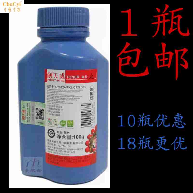 天威 碳粉 Q2612A 12A 加黑型 适合HP1010 1020 1022 3050 M1005|ruв категории офисное оборудование/расходные материалы/соответствующие услуги, тонер - картридж расходных материалов класса, тонер/тонер - от Buy2taobao.com для оказания профессиональной услуги покупки агента Taobao