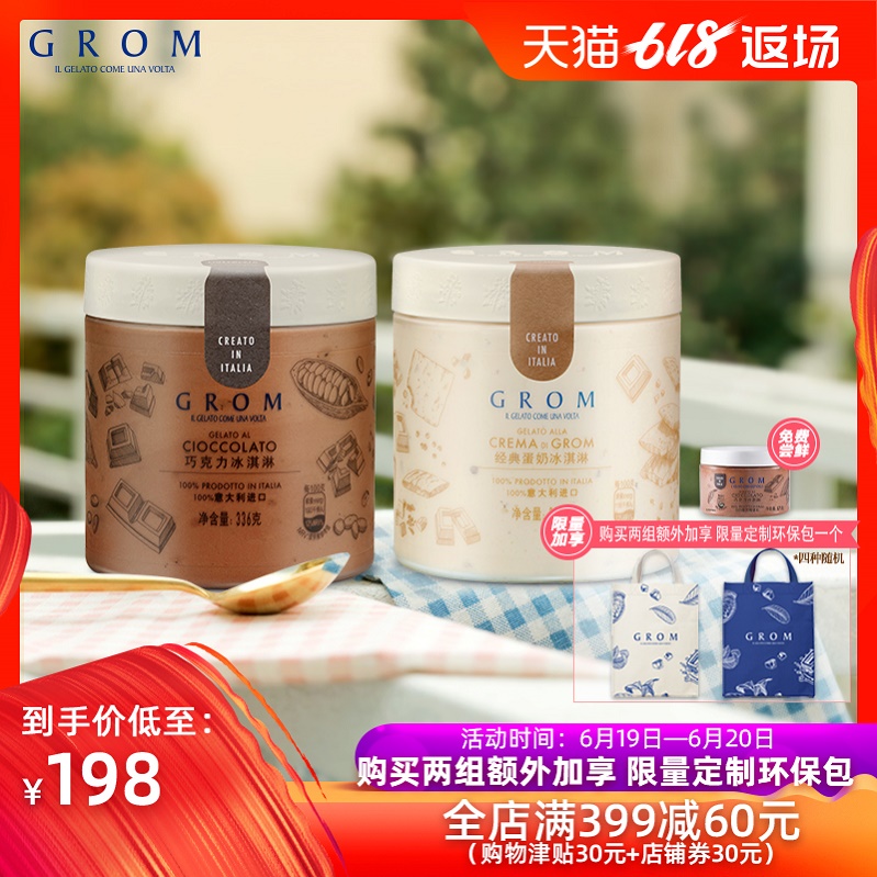 GROM格罗姆蛋奶巧克力草莓冰淇淋桶装网红冰激凌意大利进口gelato在类目 水产肉类/新鲜蔬果/熟食, 冰淇淋/冻品中 - 来自Buy2taobao.com提供专业的淘宝代购服务