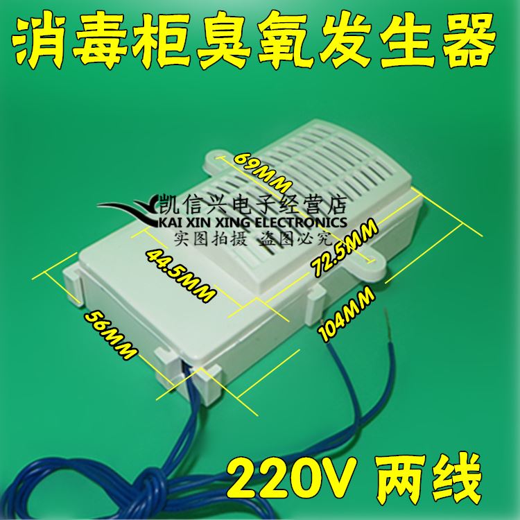 臭氧器 消毒柜机配件 二线消毒机负离子杀消毒柜通用臭氧发生器|msdalam kategori kehidupan elektrik, peralatan rumah lain, Detoxication/Mesin oksigen - dari Buy2taobao.com untuk memberikan perkhidmatan ejen Taobao profesional membeli