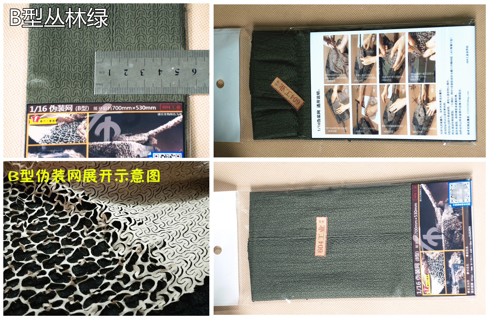 】1/16 模型尺 場景 僞裝網 遮掩網寸超薄 布料在類目 模玩/動漫/周邊/cos/桌遊, 模型製作工具/輔料耗材中 - 來自Buy2taobao.com提供專業的淘寶代購服務