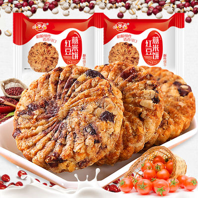 无蔗糖粗杂粮饼干 2斤装红豆薏米燕麦全饱腹早代餐低整箱卡脂零食