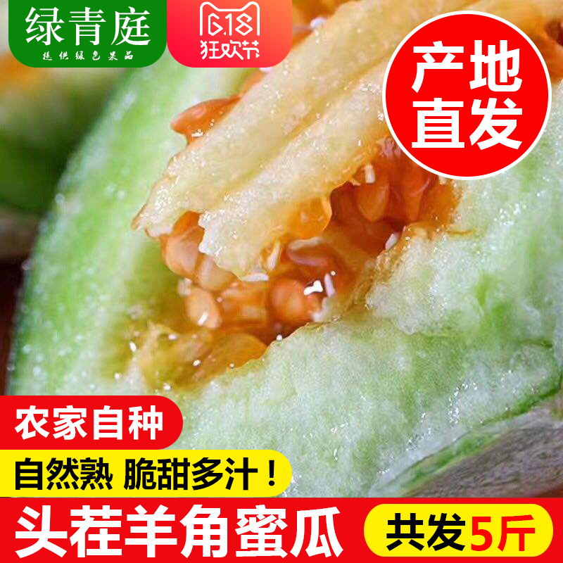 水果新鲜当季应季 带箱5斤批发 小甜瓜 脆瓜羊角脆香瓜羊角蜜甜瓜在类目 水产肉类/新鲜蔬果/熟食, 新鲜水果, 其它中 - 来自Buy2taobao.com提供专业的淘宝代购服务