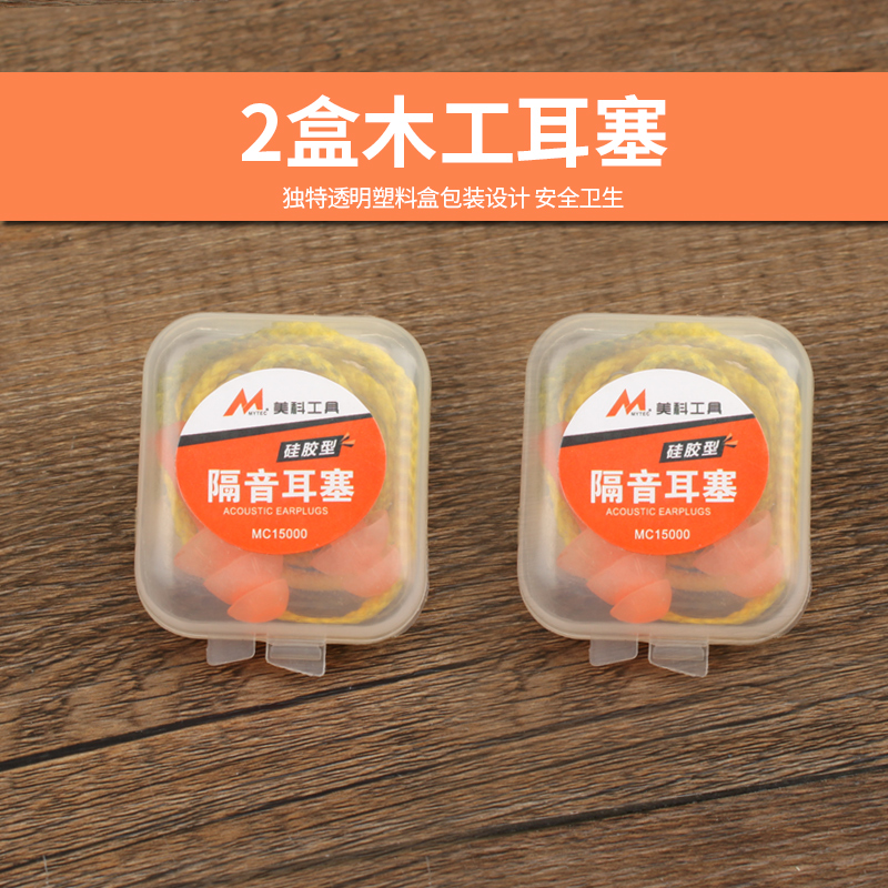 Soundproof earplugs carpentry Earplugs 2 boxes adult children Ears Stopper Noise abatement diy Earmuff Sleep Snorein the Hardware/Tool , Hand Tools , Other Hand Tools , Soundproof earplugs category - from Buy2taobao.com to provide professional Taobao agent buy service