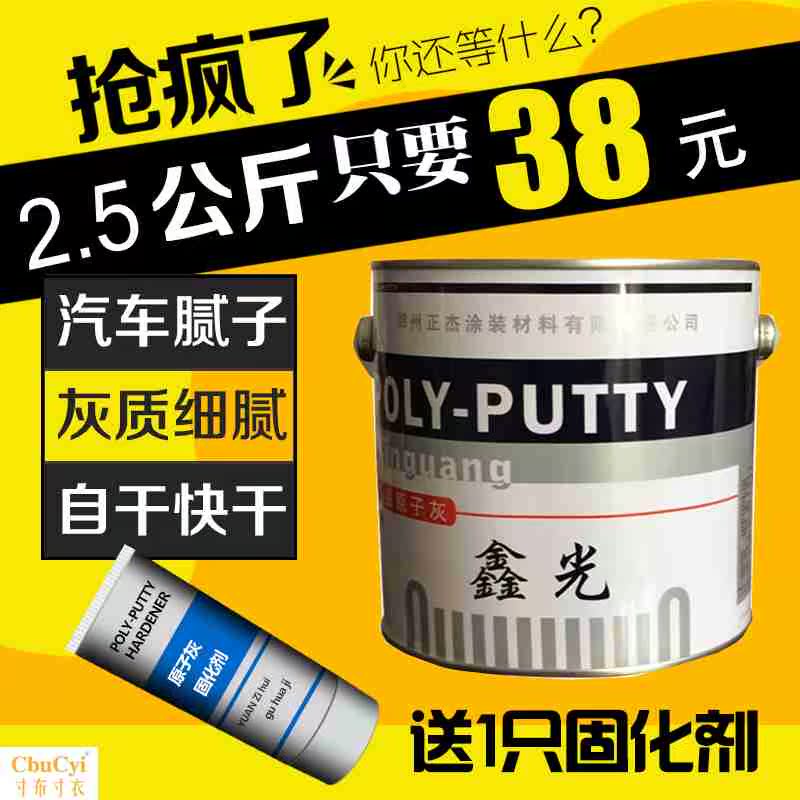 automobile Putty powder Quick-drying Atomic ash automobile Sheet Metal putty polish tool Quick drying Curing agent Paintin the Basic building materials , Paint , Paint materials , Putty/Batch embedded material category - from Buy2taobao.com to provide professional Taobao agent buy service