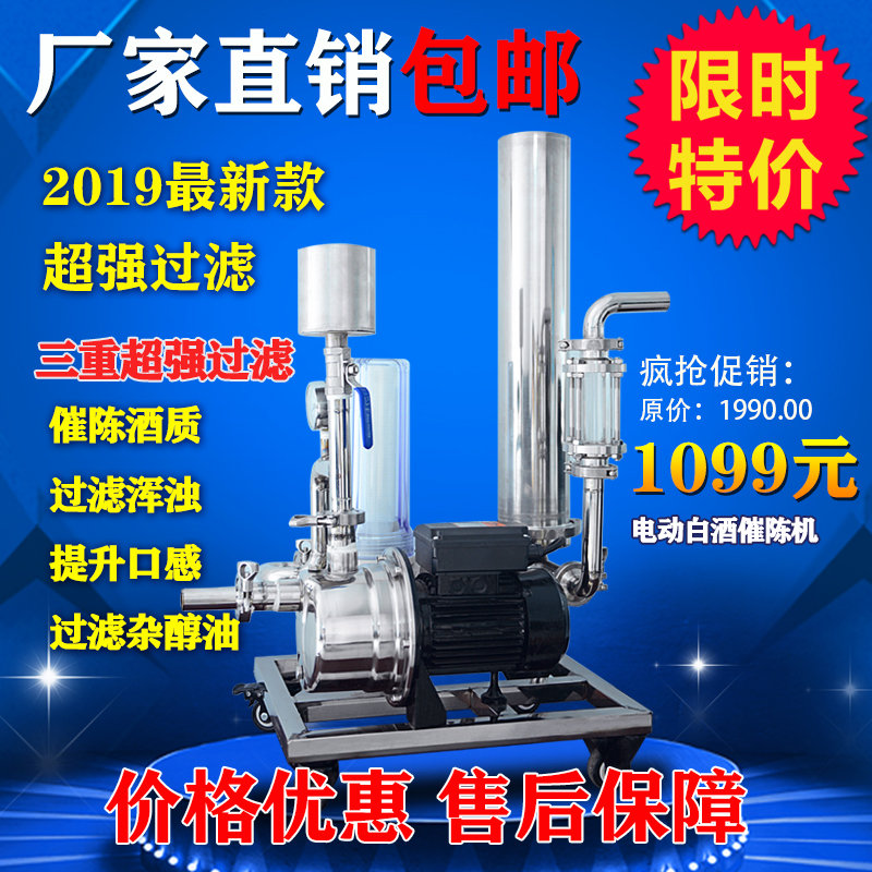 博众厂家直销 过滤器 电动白酒催陈机 酿酒设备在类目 餐饮具, 酒壶/酒杯/酒具, 滤酒器中 - 来自Buy2taobao.com提供专业的淘宝代购服务
