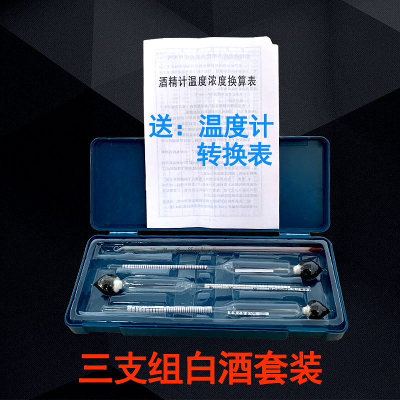 博众配件三支组盒装酒精计 白酒酒度计 自酿酒酒精测试仪在类目 五金/工具, 仪器仪表, 其它仪表仪器中 - 来自Buy2taobao.com提供专业的淘宝代购服务