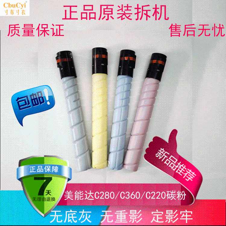 原裝拆機 柯美 C360 C280 c220碳粉 TN319在類目 辦公設備/耗材/相關服務, 墨粉硒鼓耗材類, 墨粉/碳粉中 - 來自Buy2taobao.com提供專業的淘寶代購服務