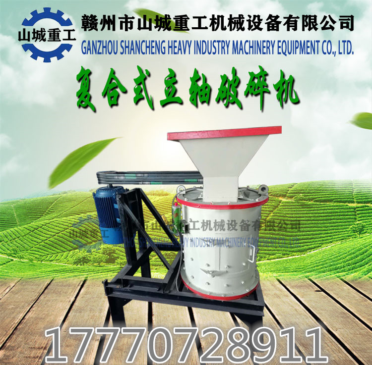 移动破碎机小型制砂机花岗岩河卵石风化石立轴破碎机制沙设备全套在类目 五金/工具, 机械五金, 其他机械五金(新)中 - 来自Buy2taobao.com提供专业的淘宝代购服务