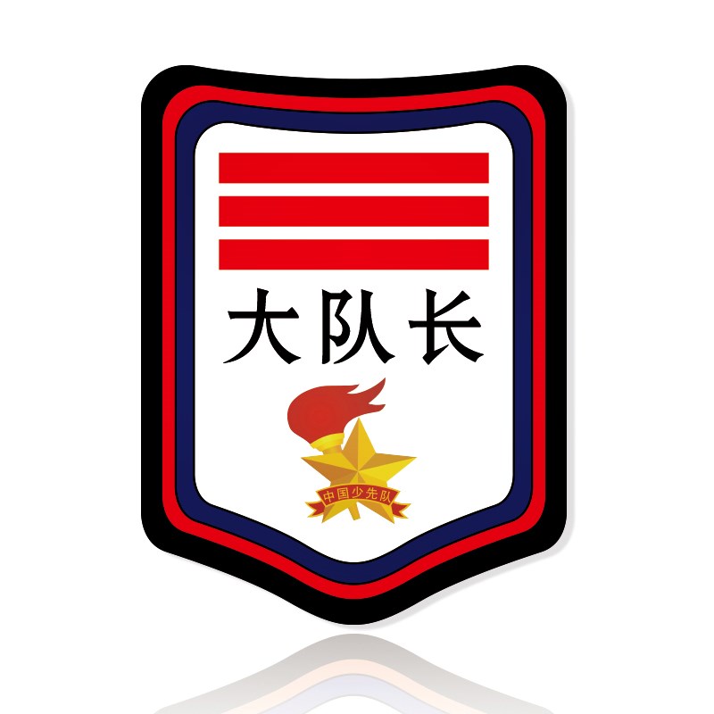 袖标徽章 班干部臂章章小学生牌大中小队长pvc少先队队干部标志在类目 电子词典/电纸书/文化用品, 其它文化用品中 - 来自Buy2taobao.com提供专业的淘宝代购服务