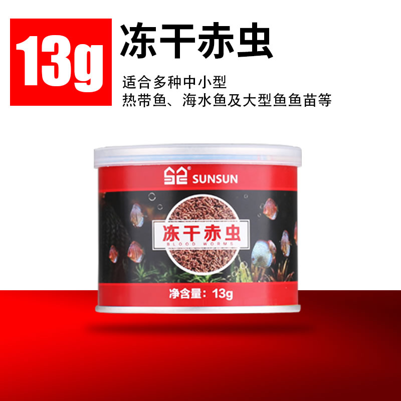 观赏鱼鱼粮冷水金鱼鱼粮红草金鱼饲料宠物鱼食冻干赤虫红虫干在类目 宠物/宠物食品及用品, 水族世界, 观赏鱼饲料中 - 来自Buy2taobao.com提供专业的淘宝代购服务