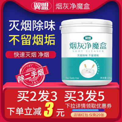 灭烟沙除味剂净化剂家用空气净化剂烟灰缸除味剂防飞灰净化剂室内