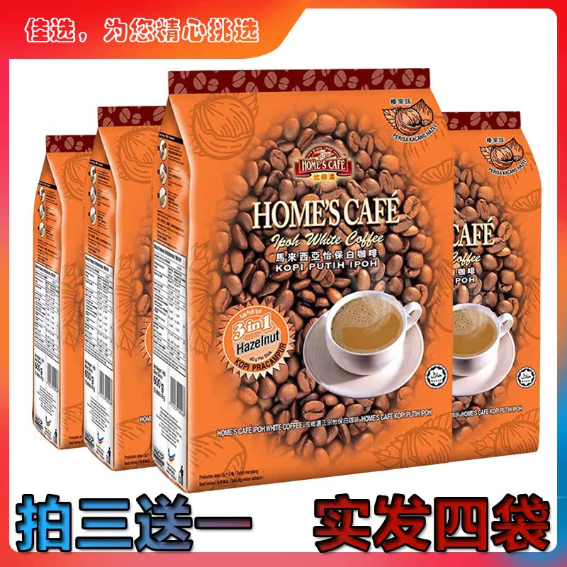 马来西亚进口怡保故乡浓榛果粉味三合一速溶白咖啡600gx4袋。|ruв категории кофе/хлопья/напиток, растворимый кофе/кофе/порошок, растворимый кофе - от Buy2taobao.com для оказания профессиональной услуги покупки агента Taobao