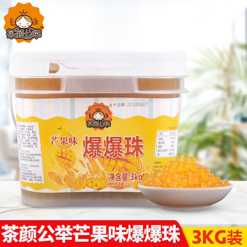 茶颜公举芒果味爆爆蛋3kg爆爆珠球魔豆珍珠奶茶店专用原料包邮。在类目 咖啡/麦片/冲饮, 藕粉/麦片/冲饮品, 奶茶, 珍珠奶茶粉中 - 来自Buy2taobao.com提供专业的淘宝代购服务