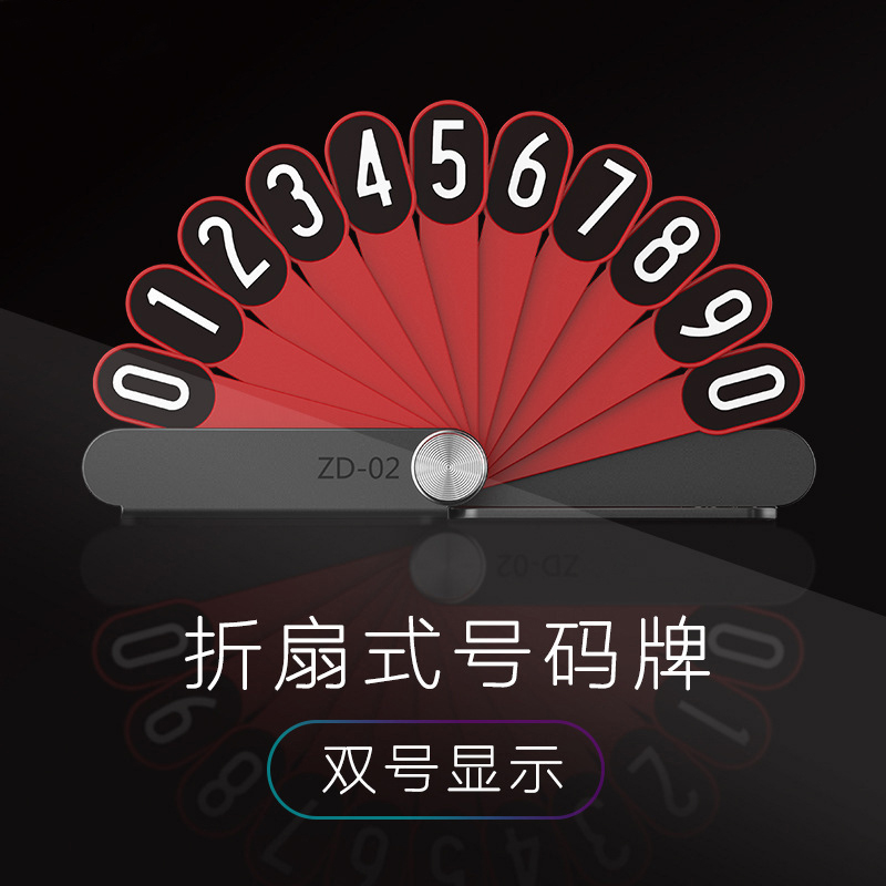 扇子形折叠双号码夜光汽车临时停车牌抖音同款孔雀开屏创意移车卡在类目 汽车/用品/配件/改装, 汽车用品/内饰品, 驾车个人用品, 其它驾车个人用品中 - 来自Buy2taobao.com提供专业的淘宝代购服务