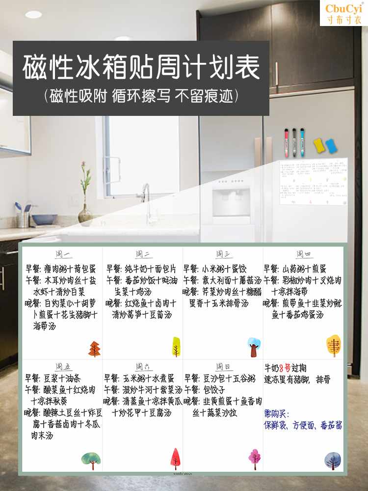 创意磁性计划表学生一周学习工作安排客厅冰箱装饰留言板墙贴可擦|ruв категории Домашний быт, наклейки, магнитные наклейки холодильник - от Buy2taobao.com для оказания профессиональной услуги покупки агента Taobao