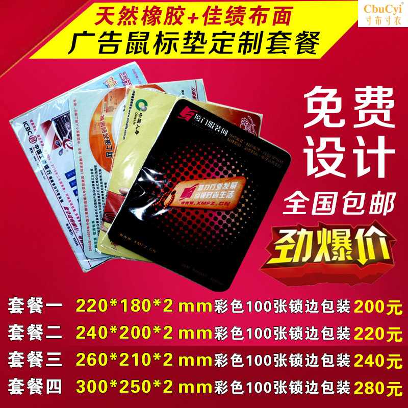 广告鼠标垫定制定做套餐100张礼品定制宣传品锁边订制opp独|ruв категории компьютерное оборудование/дисплей/Компьютерная периферия, Компьютерная периферия, коврик для мыши/Вставить/запястье колодка - от Buy2taobao.com для оказания профессиональной услуги покупки агента Taobao