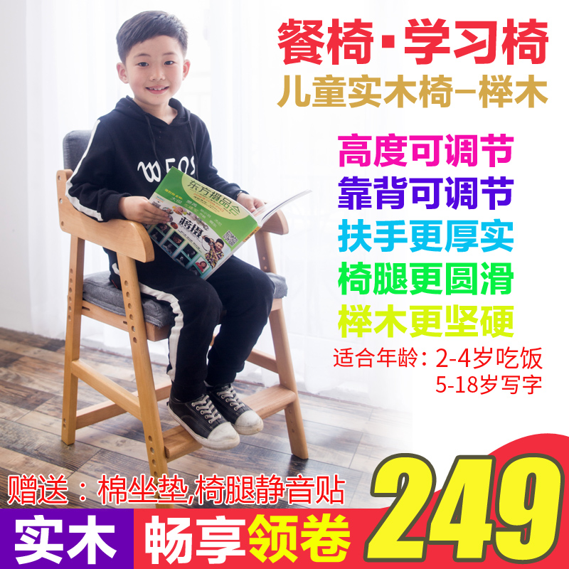 儿童实木可调节学习椅 升降宝宝吃饭餐椅 家用书桌写字饭桌椅凳子在类目 尿片/洗护/喂哺/推车床, 儿童房/桌椅/家具, 儿童椅中 - 来自Buy2taobao.com提供专业的淘宝代购服务