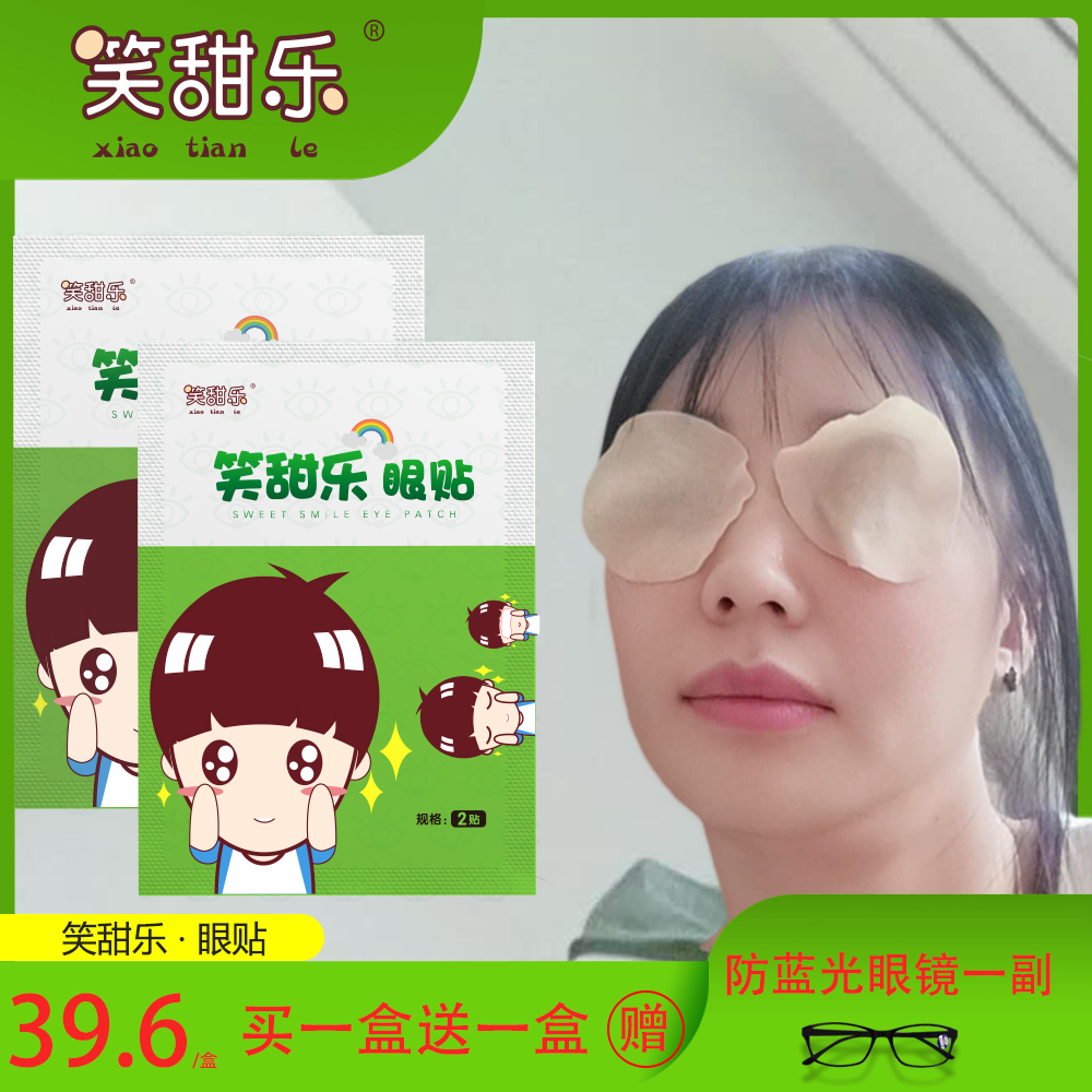 Smile sweet and happy eye sticker Sending One Blue light glassesin the Skin Care/Body/Essential oils , Eye Care (New) , Eye category - from Buy2taobao.com to provide professional Taobao agent buy service
