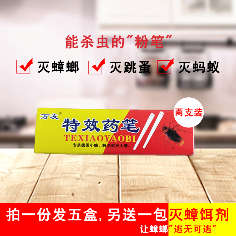 蟑螂药粉笔灭小强神器除跳蚤药粉家用一窝端杀去蚂蚁神奇药笔10支在类目 洗护清洁剂/卫生巾/纸/香薰, 驱虫用品, 灭鼠/杀虫剂中 - 来自Buy2taobao.com提供专业的淘宝代购服务