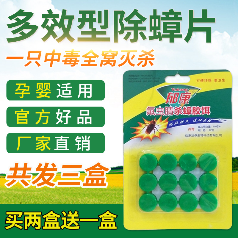 蟑螂藥家用無毒壹窩端廚房蟑螂捕捉器小強克星全窩端滅蟑螂藥粉在類目 洗護清潔劑/衛生巾/紙/香薰, 驅蟲用品, 滅鼠/殺蟲劑中 - 來自Buy2taobao.com提供專業的淘寶代購服務