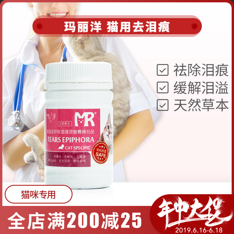 Taiwan Mary Tears Respiratory Tract nursing Nutrition supplement Mary Kitty Lacrimalin the Pet/Pet food and supplies , Cat/Dog health care products category - from Buy2taobao.com to provide professional Taobao agent buy service