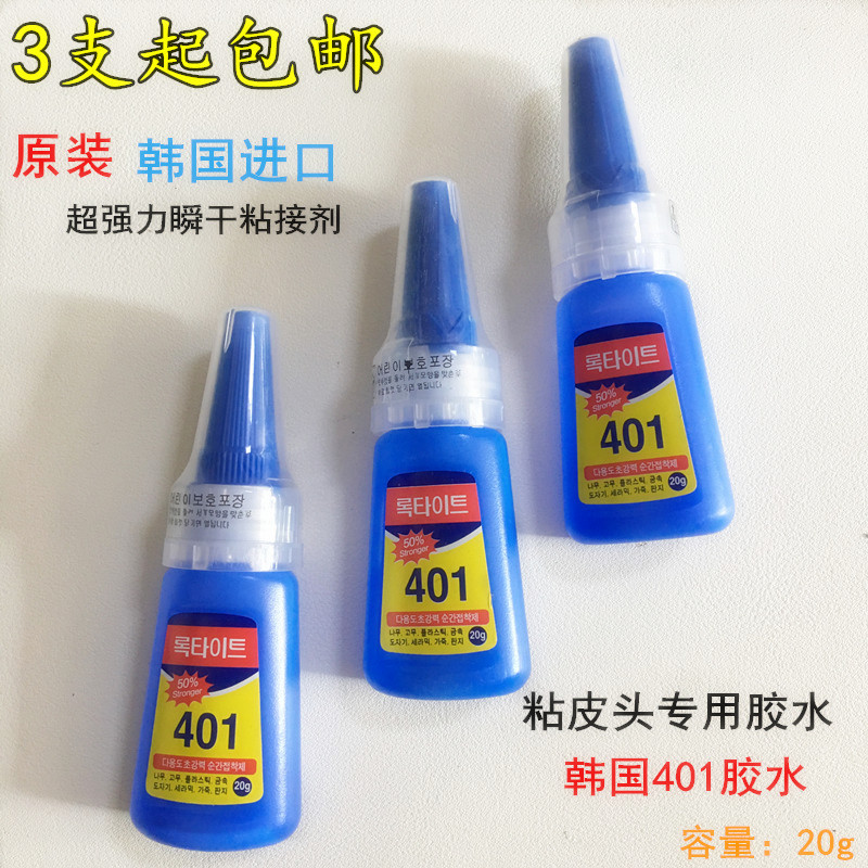 韩国进口401胶水九球台球杆粘皮头胶水固定皮头强力快干胶水在类目 运动/瑜伽/健身/球迷用品, 台球, 皮头胶水中 - 来自Buy2taobao.com提供专业的淘宝代购服务