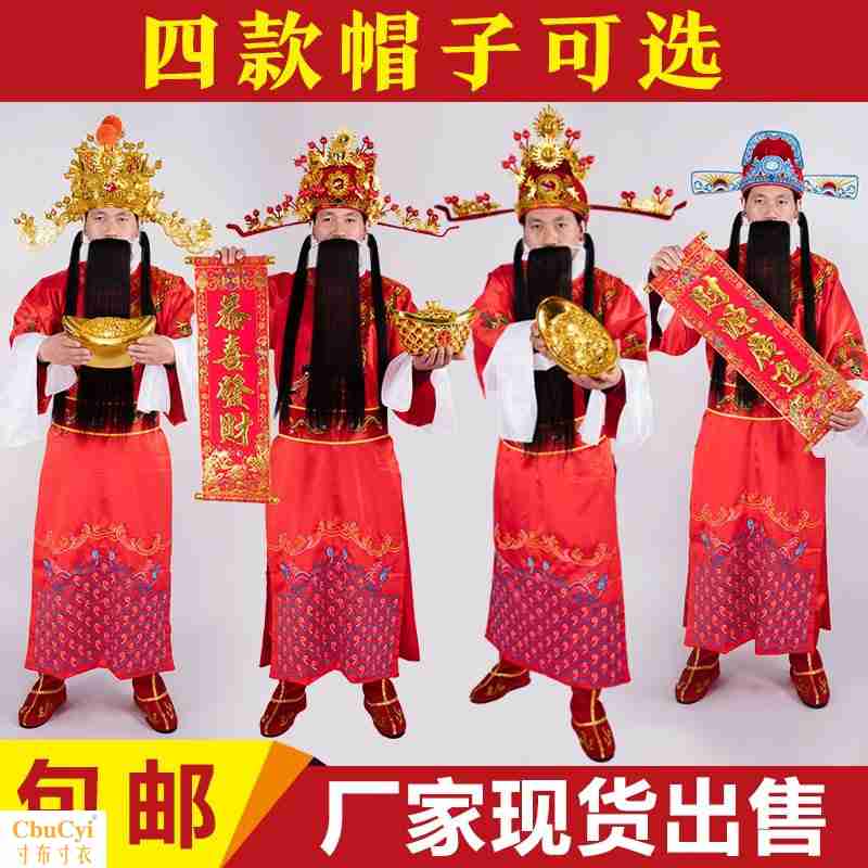 财神到中国风长款新款成年喜庆道具服学生表演财神爷套装衣服在类目 女装/女士精品, 唐装/民族服装/舞台服装, 民族服装/舞台装中 - 来自Buy2taobao.com提供专业的淘宝代购服务