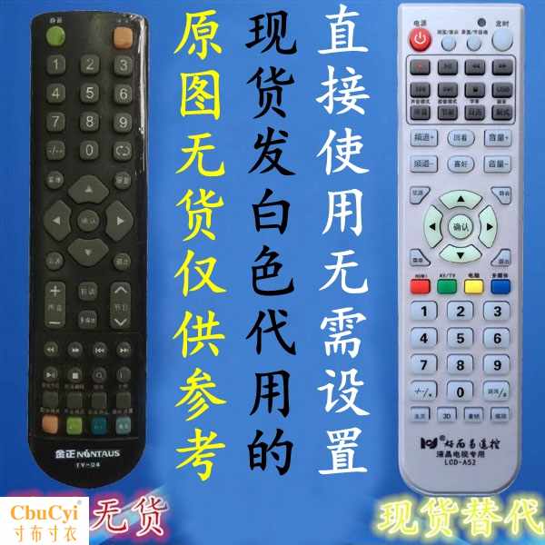 NINTAUS Kim liquid crystal Remote control for TV set TV-04 Set free directin the 3C Digital Accessories, Home Appliances Audio Accessories , Remote control device category - from Buy2taobao.com to provide professional Taobao agent buy service