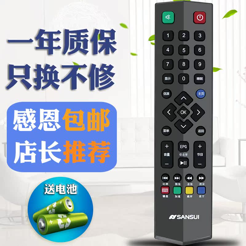 直接使用视机遥控器,外形一样包邮 sansui山水液晶在类目 3C数码配件, 家电影音周边配件, 遥控设备中 - 来自Buy2taobao.com提供专业的淘宝代购服务