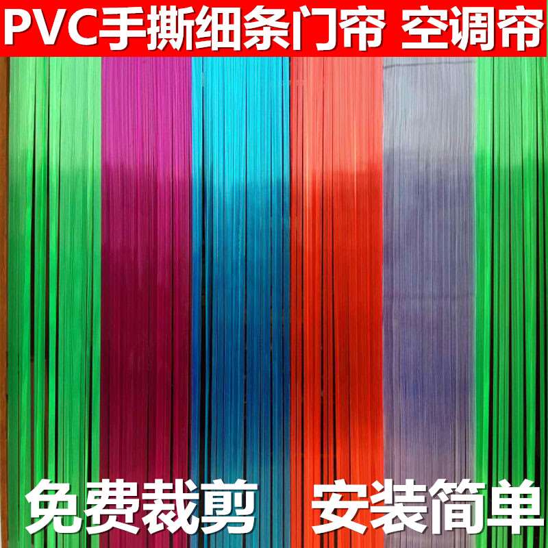 夏季PVC塑料透明软门帘空调防蚊蝇皮门帘隔断店铺手撕细条丝门帘|msdalam kategori rumah Fabrik, Langsir dan aksesori langsir, Curtain - dari Buy2taobao.com untuk memberikan perkhidmatan ejen Taobao profesional membeli