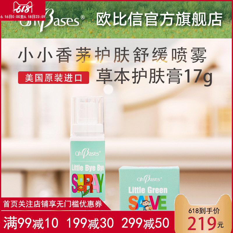 美国欧比信Ohbases香茅驱蚊喷雾+草本护肤膏SALVE Little Green|ruв категории Всё для беременных и кормящих, материнского ухода за кожей/шампунь/устранение морщины, растяжек уход - от Buy2taobao.com для оказания профессиональной услуги покупки агента Taobao