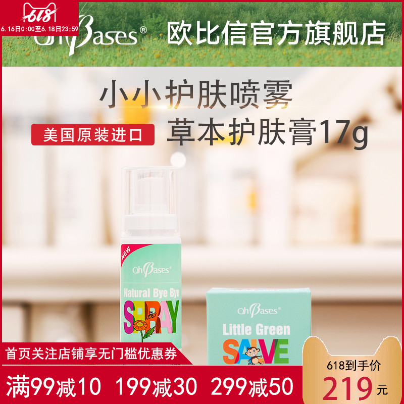 美国进口OhBases欧比信小小护肤喷雾+草本护肤膏天然植物驱蚊修复|msdalam kategori Bekalan Ibu / Ibu / Pemakanan, penjagaan ibu/Xihu/Qu Wen, Stretch mark penjagaan - dari Buy2taobao.com untuk memberikan perkhidmatan ejen Taobao profesional membeli