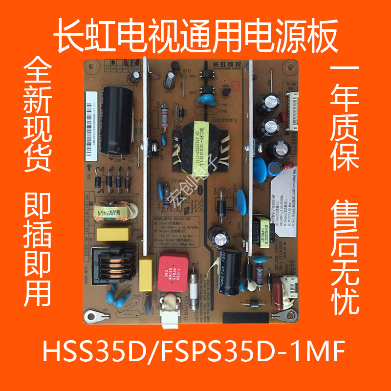 通用長虹LED39B1000C 32B1000C電源板HSS35D-1MF FSPS35D-1MF在類目 3C數碼配件, 電子元器件市場, 電腦元件/零配件, 液晶/CRT配件中 - 來自Buy2taobao.com提供專業的淘寶代購服務