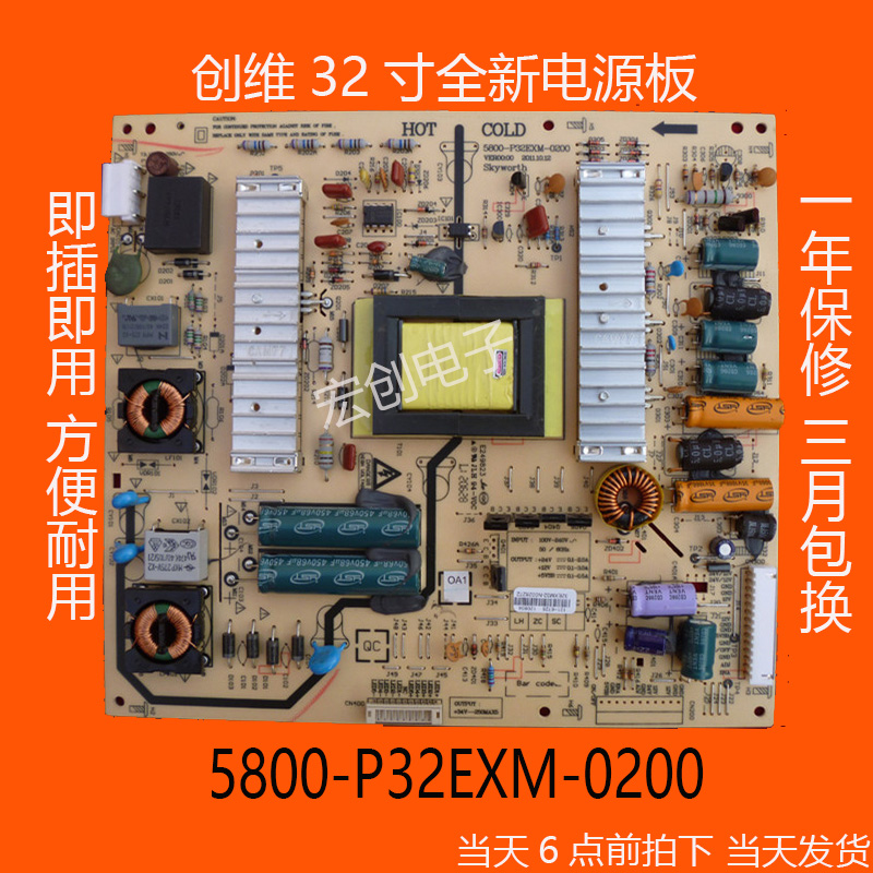 创维32E55HM 32E15HM 32E600A 32E5BHM电源板5800-P32EXM-0200|ruв категории Цифровые аксессуары, рынок электронных компонентов, Компьютер, элемент/запасных частей, жидкокристаллический/ЭЛТ - аксессуары - от Buy2taobao.com для оказания профессиональной услуги покупки агента Taobao