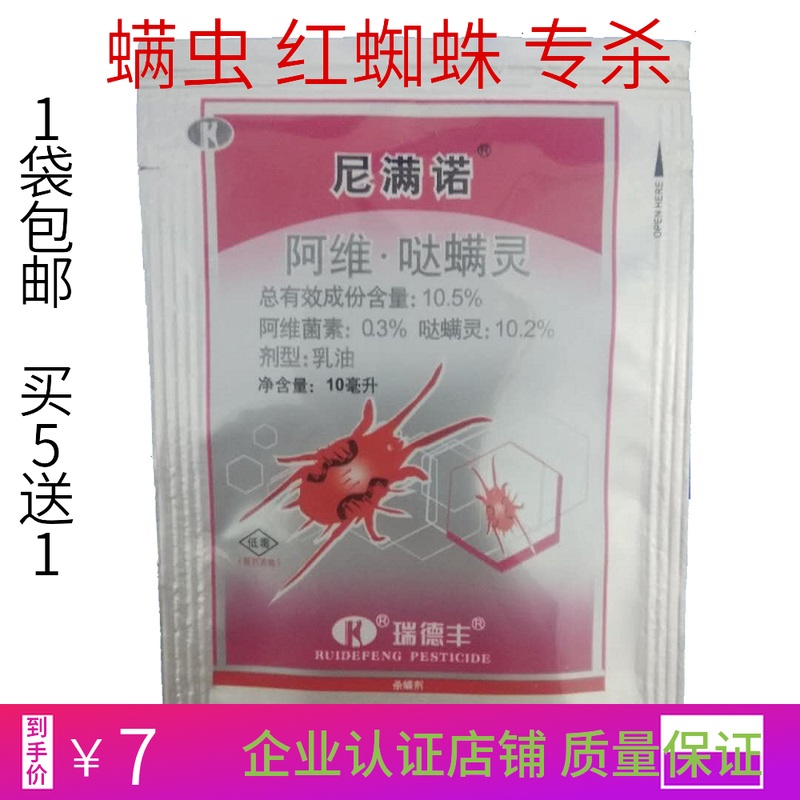 哒螨靈紅蜘蛛專殺劑 柑橘月季玫瑰花卉蟲藥果樹蔬菜盆栽殺螨蟲藥在類目 鮮花速遞/花卉仿真/綠植園藝, 園藝用品, 花卉藥劑中 - 來自Buy2taobao.com提供專業的淘寶代購服務